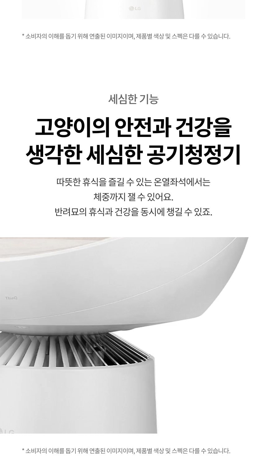LG 퓨리케어 오브제컬렉션 에어로캣타워 19㎡(6평) 상세