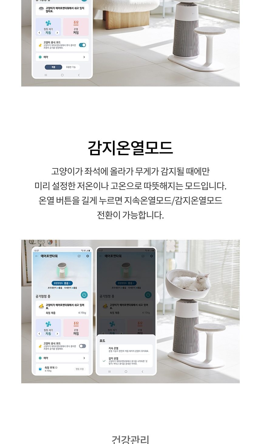 LG 퓨리케어 오브제컬렉션 에어로캣타워 19㎡(6평) 상세