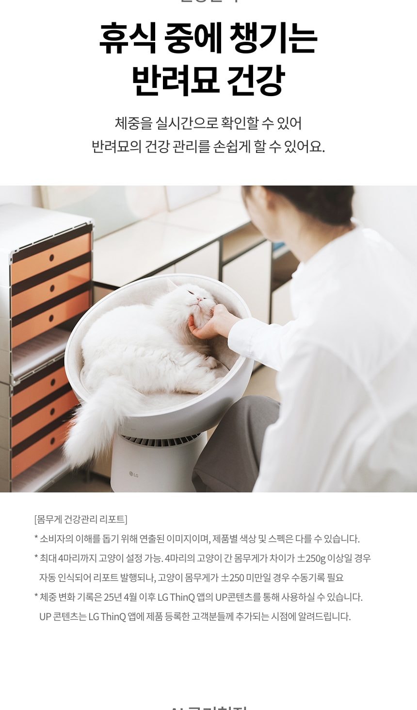 LG 퓨리케어 오브제컬렉션 에어로캣타워 19㎡(6평) 상세