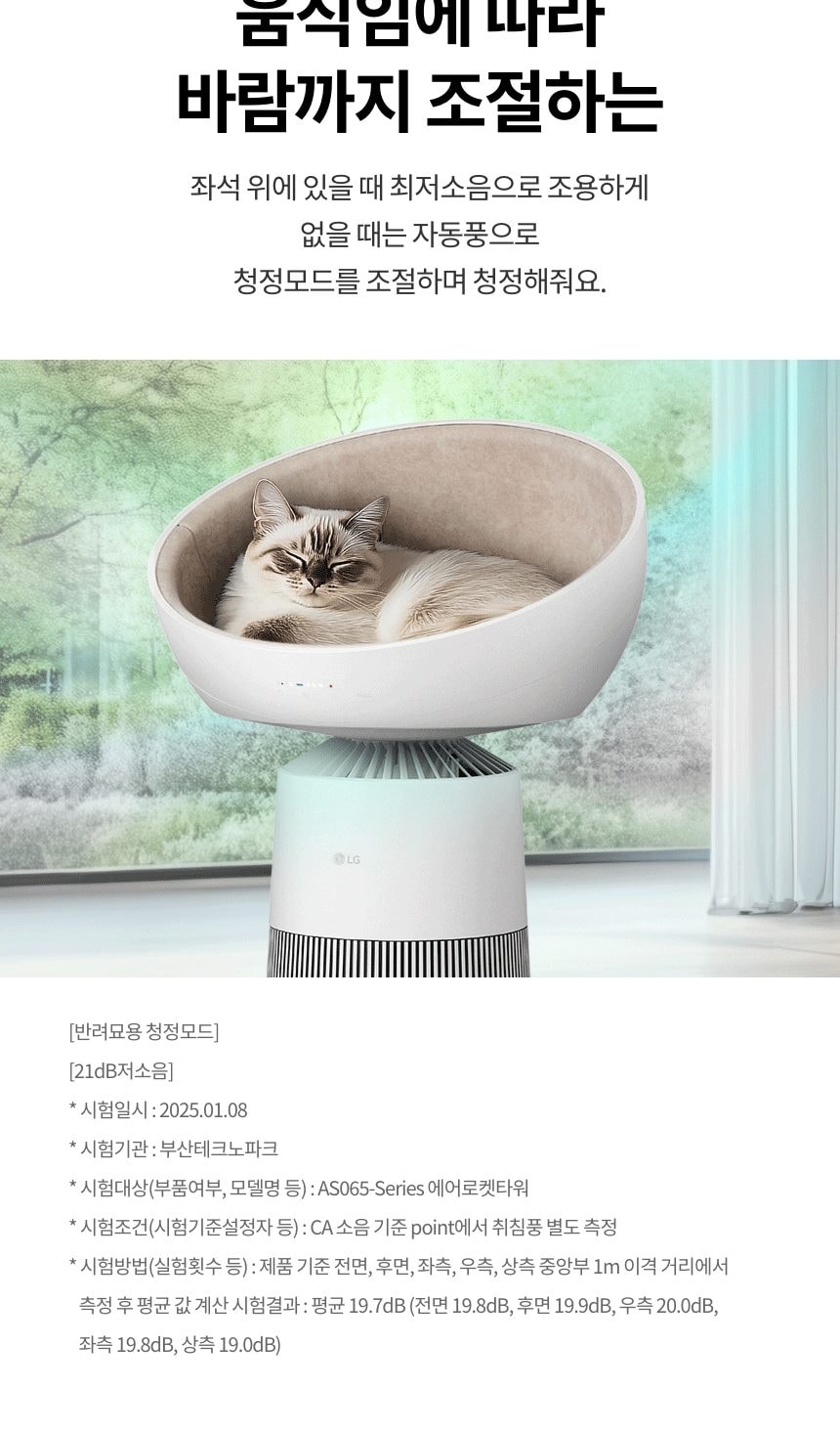 LG 퓨리케어 오브제컬렉션 에어로캣타워 19㎡(6평) 상세