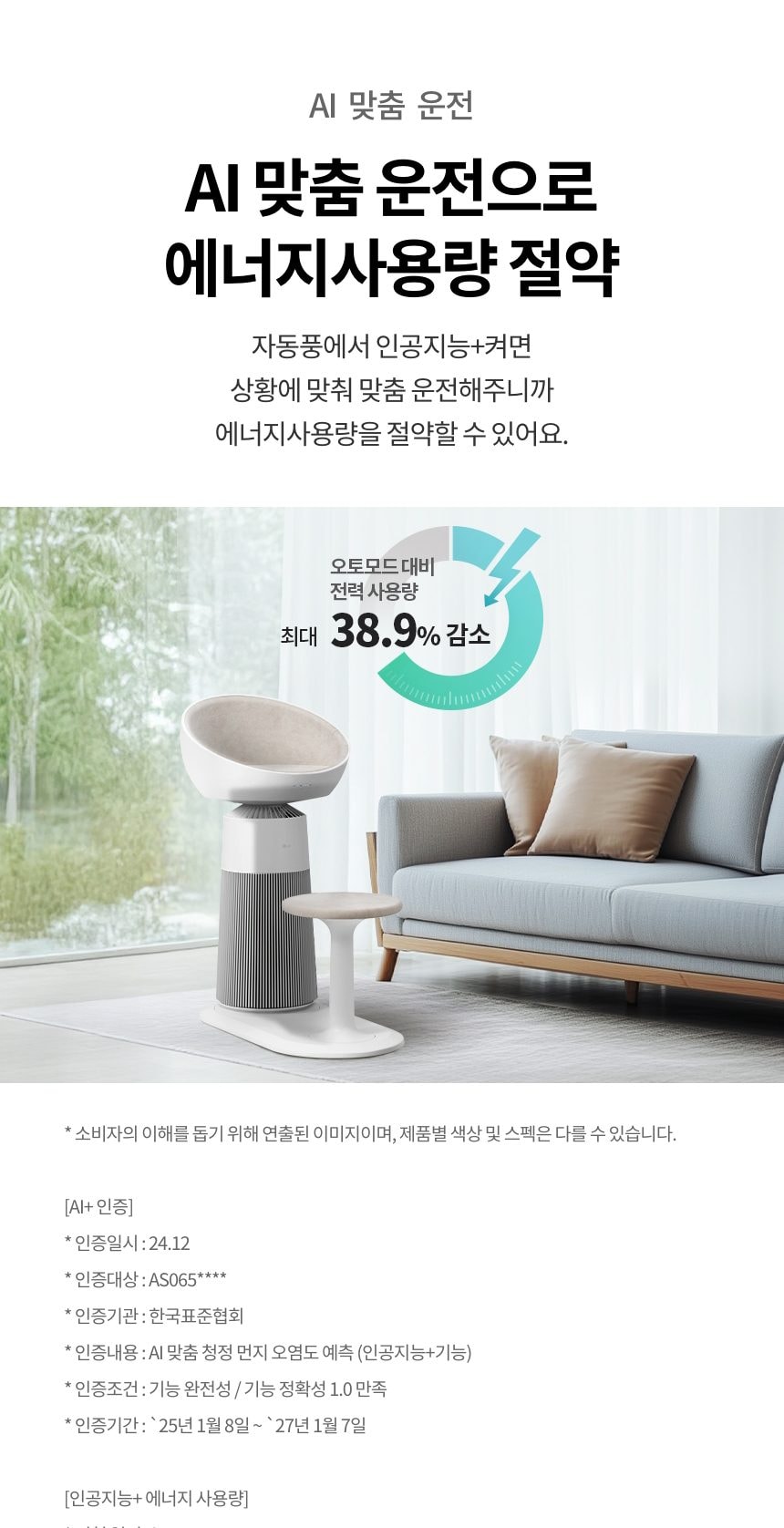 LG 퓨리케어 오브제컬렉션 에어로캣타워 19㎡(6평) 상세