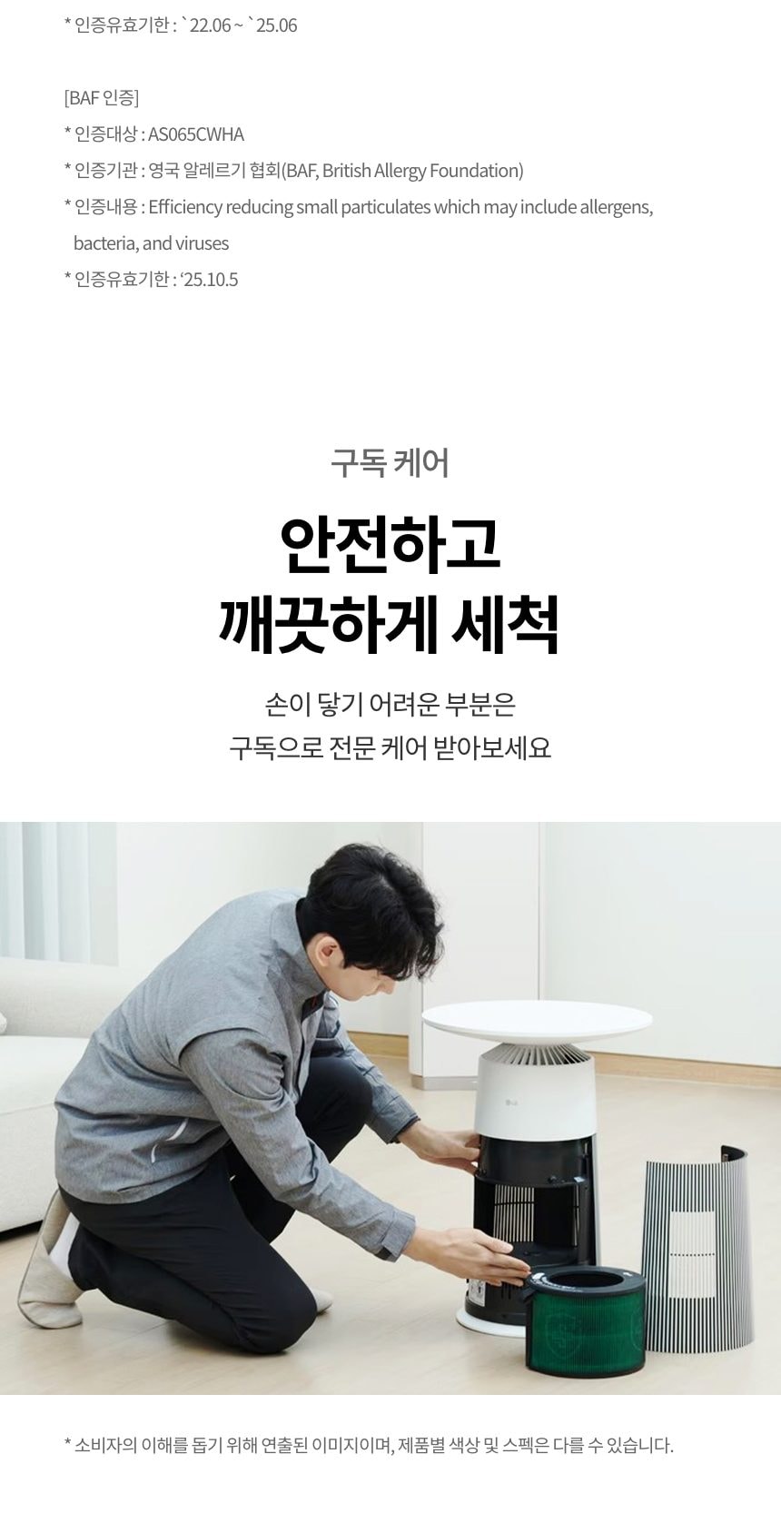 LG 퓨리케어 오브제컬렉션 에어로캣타워 19㎡(6평) 상세