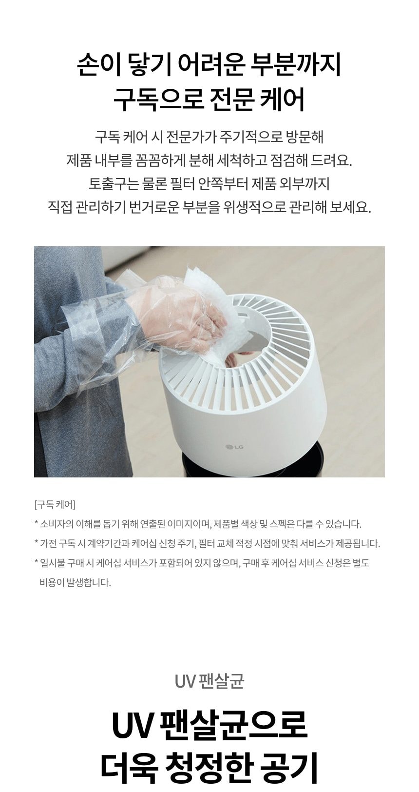 LG 퓨리케어 오브제컬렉션 에어로캣타워 19㎡(6평) 상세