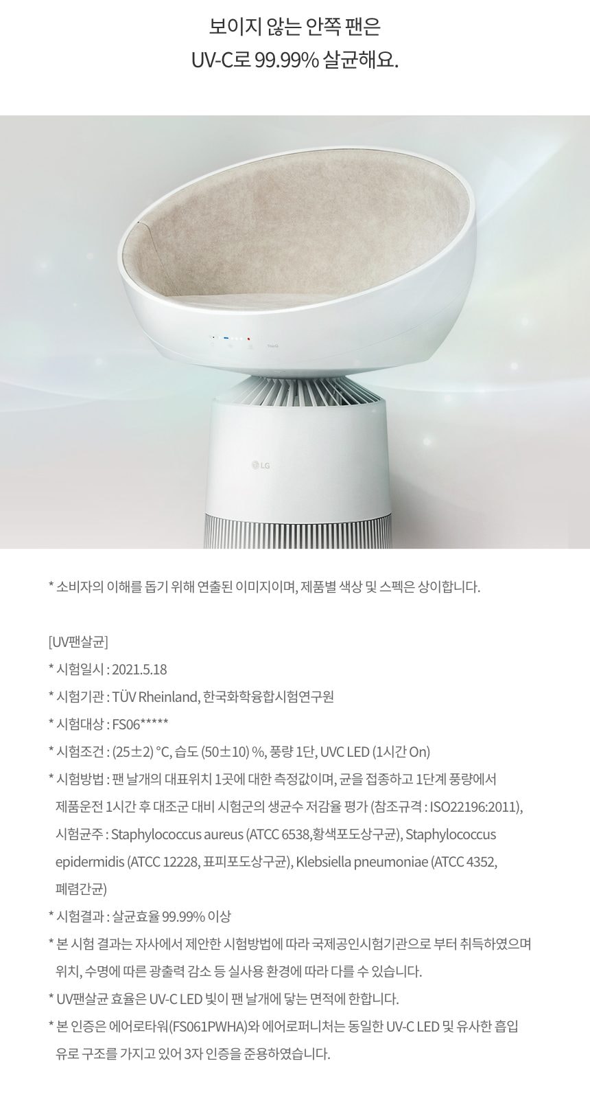 LG 퓨리케어 오브제컬렉션 에어로캣타워 19㎡(6평) 상세
