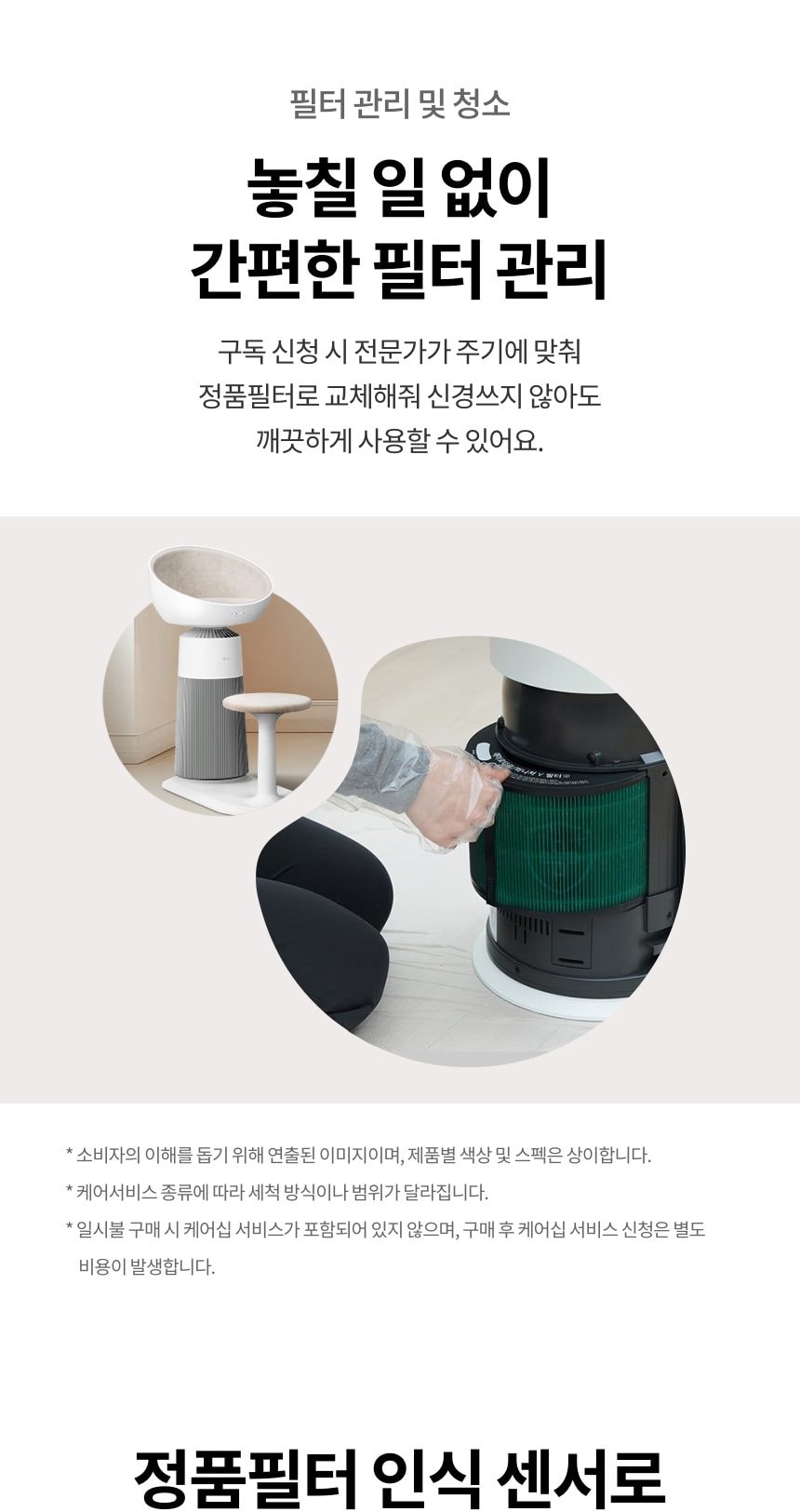 LG 퓨리케어 오브제컬렉션 에어로캣타워 19㎡(6평) 상세