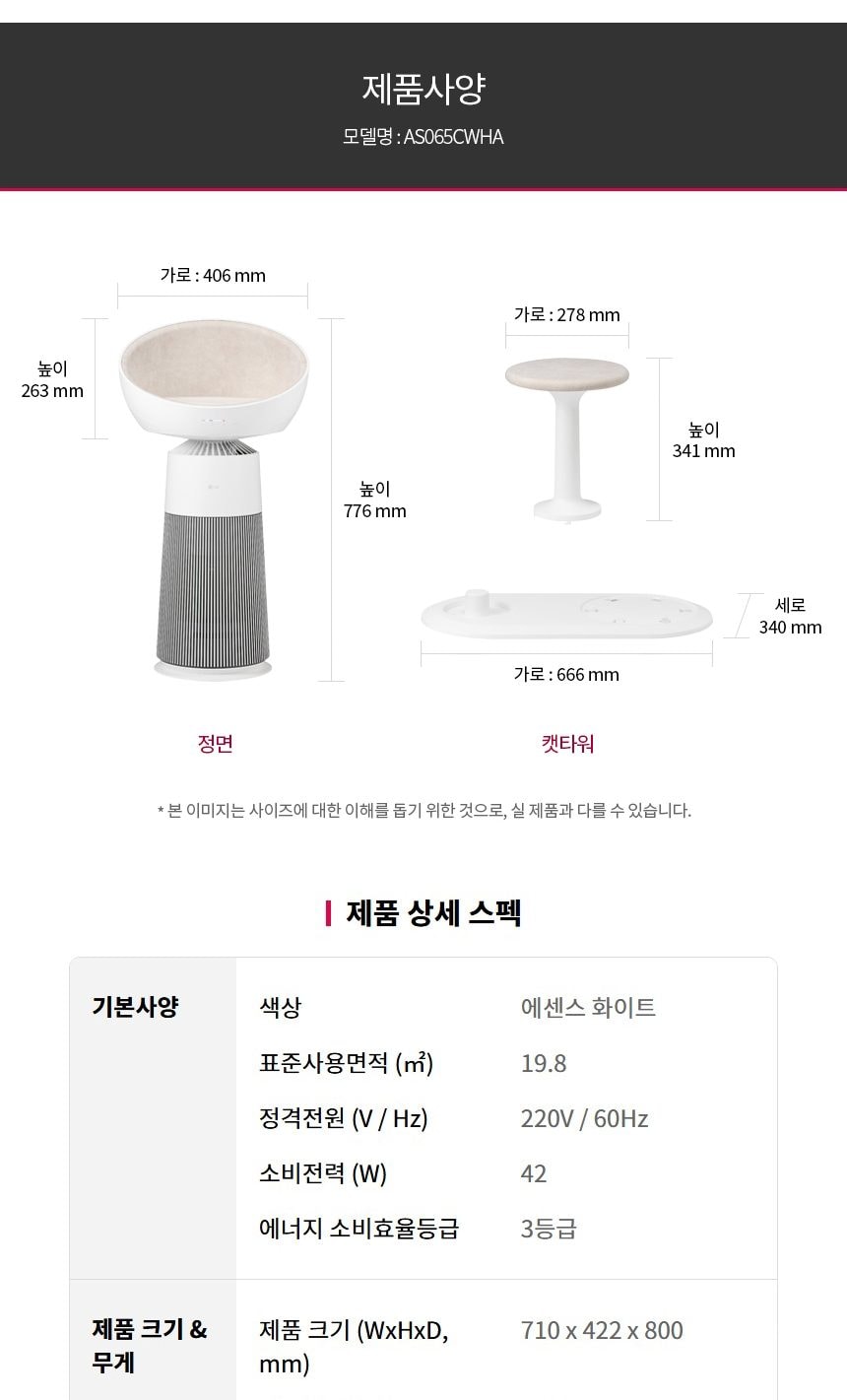 LG 퓨리케어 오브제컬렉션 에어로캣타워 19㎡(6평) 상세