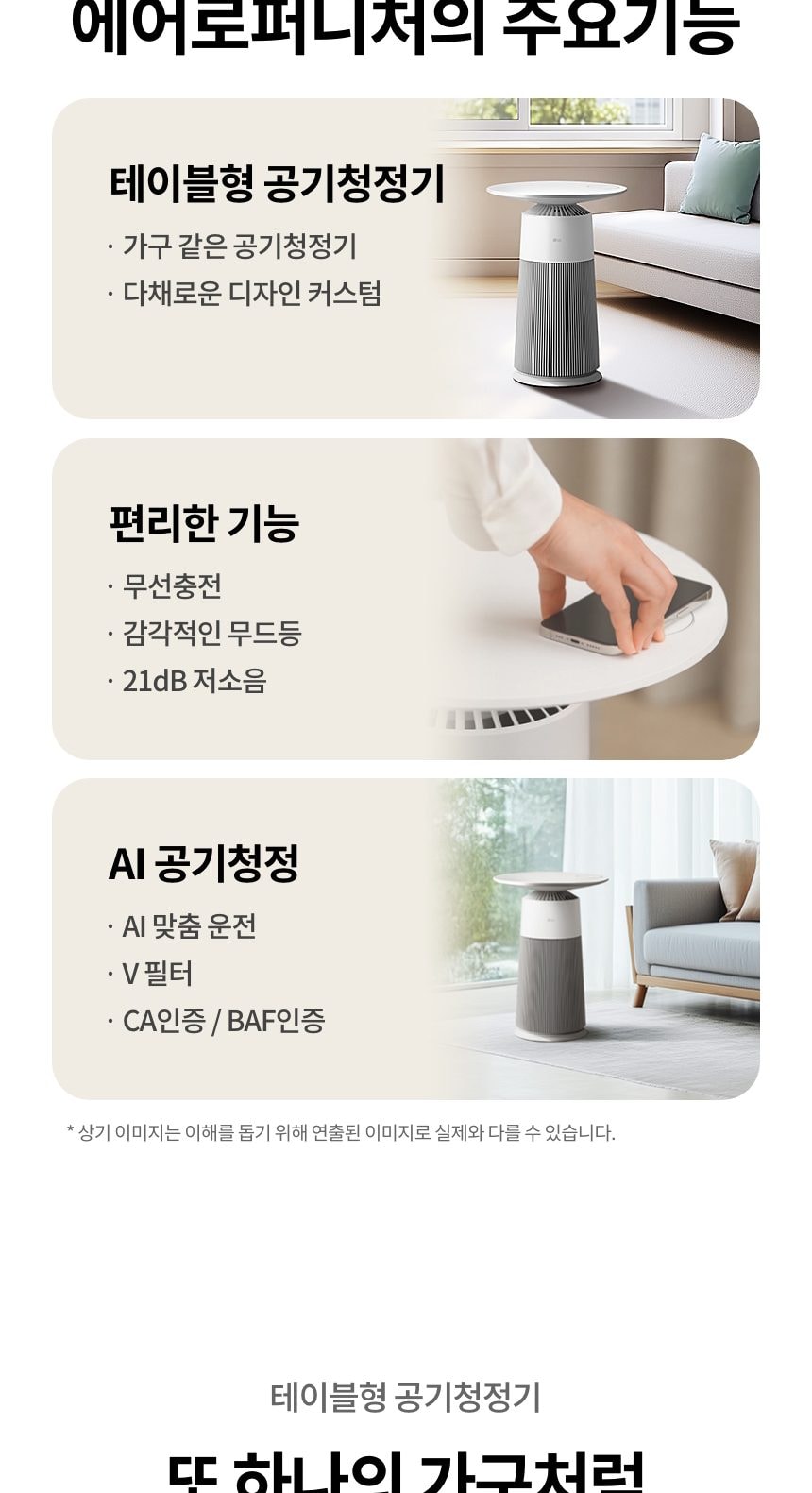 LG 퓨리케어 오브제컬렉션 에어로퍼니처 19㎡(6평) 상세