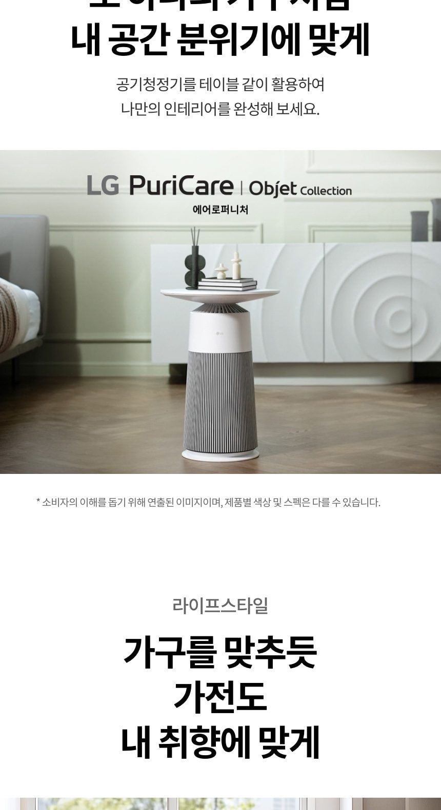 LG 퓨리케어 오브제컬렉션 에어로퍼니처 19㎡(6평) 상세