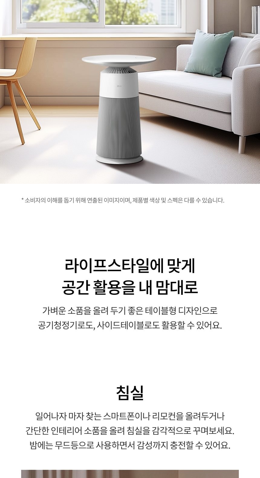 LG 퓨리케어 오브제컬렉션 에어로퍼니처 19㎡(6평) 상세