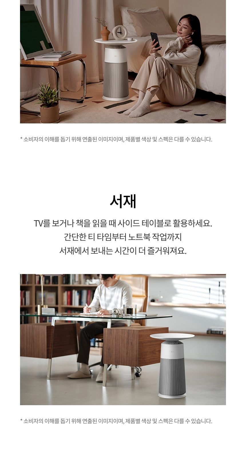 LG 퓨리케어 오브제컬렉션 에어로퍼니처 19㎡(6평) 상세