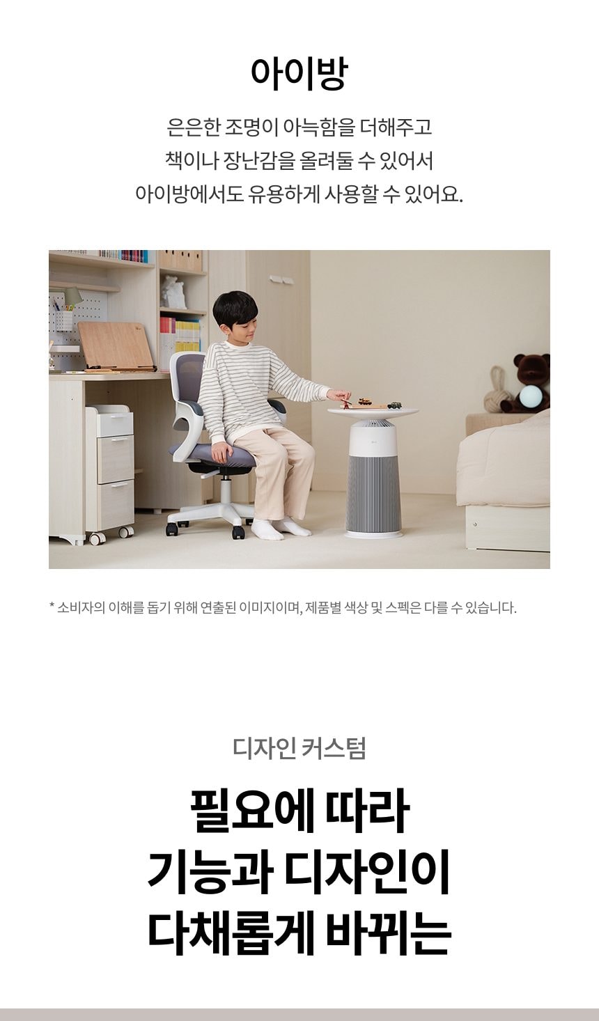 LG 퓨리케어 오브제컬렉션 에어로퍼니처 19㎡(6평) 상세