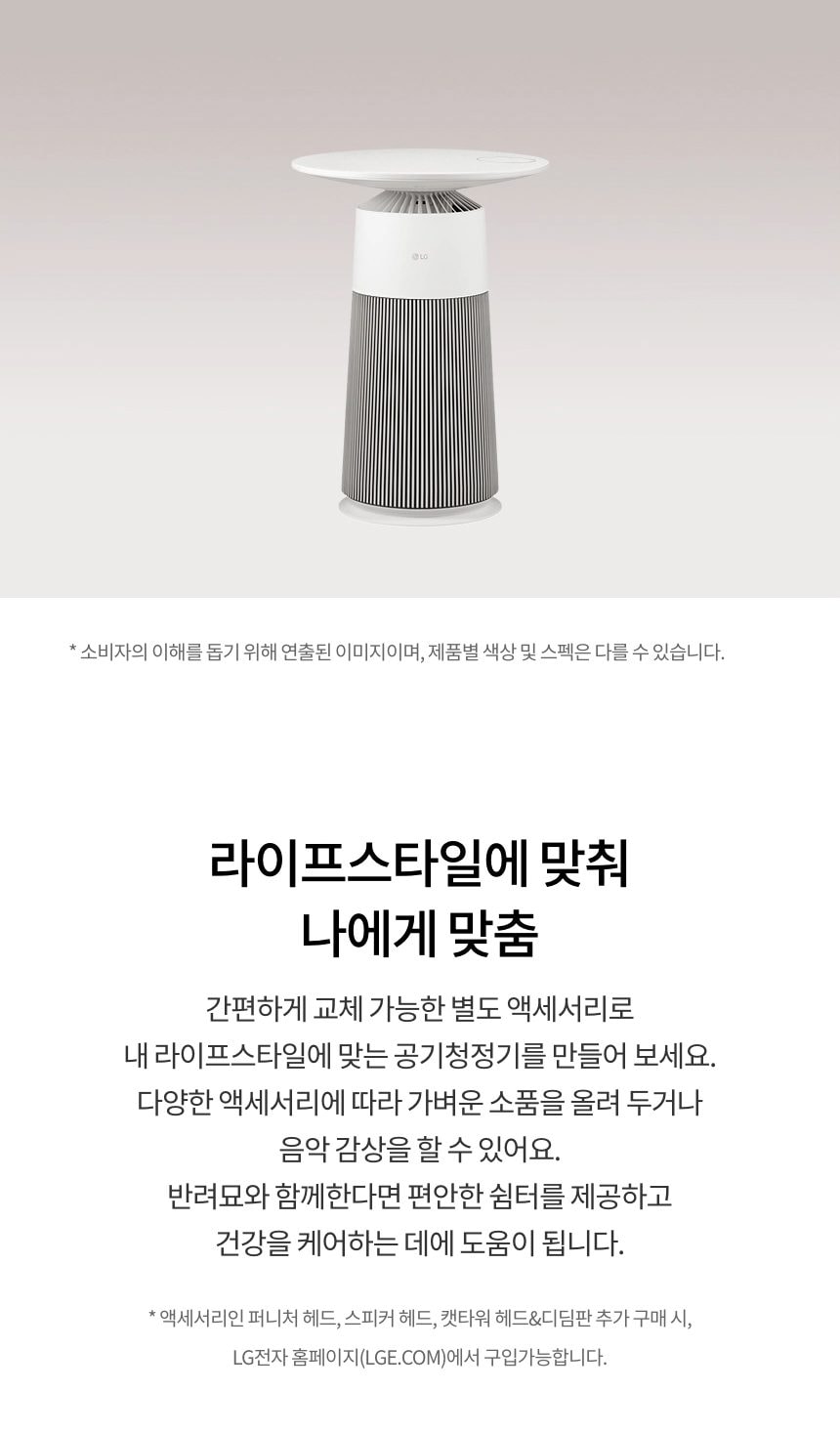 LG 퓨리케어 오브제컬렉션 에어로퍼니처 19㎡(6평) 상세