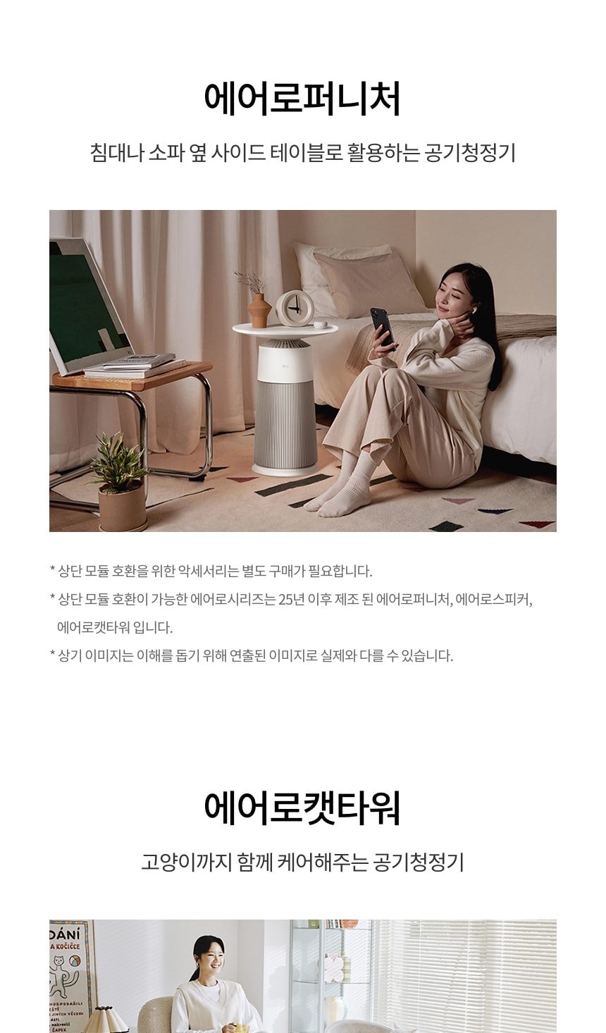 LG 퓨리케어 오브제컬렉션 에어로퍼니처 19㎡(6평) 상세