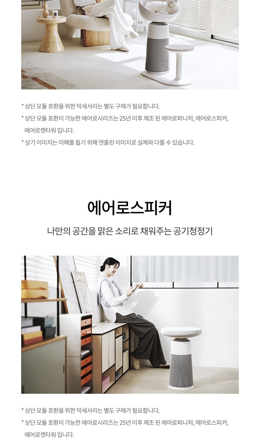 LG 퓨리케어 오브제컬렉션 에어로퍼니처 19㎡(6평) 상세
