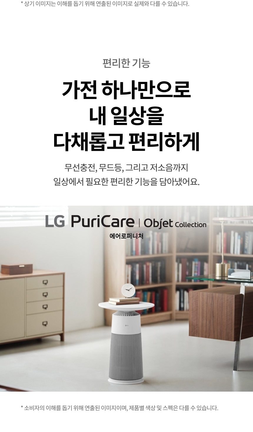 LG 퓨리케어 오브제컬렉션 에어로퍼니처 19㎡(6평) 상세