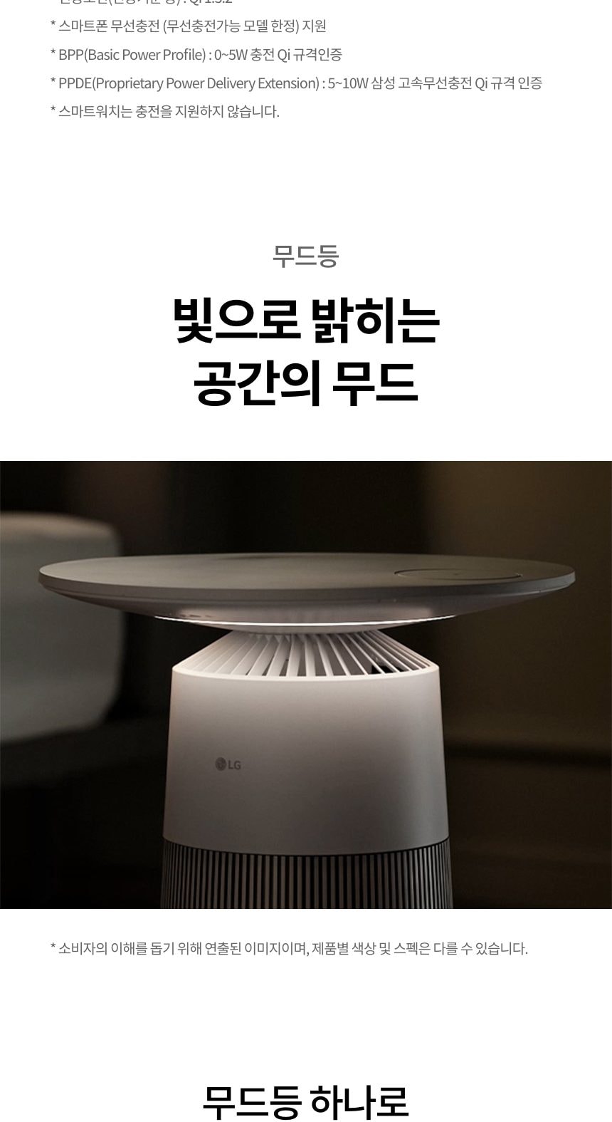 LG 퓨리케어 오브제컬렉션 에어로퍼니처 19㎡(6평) 상세