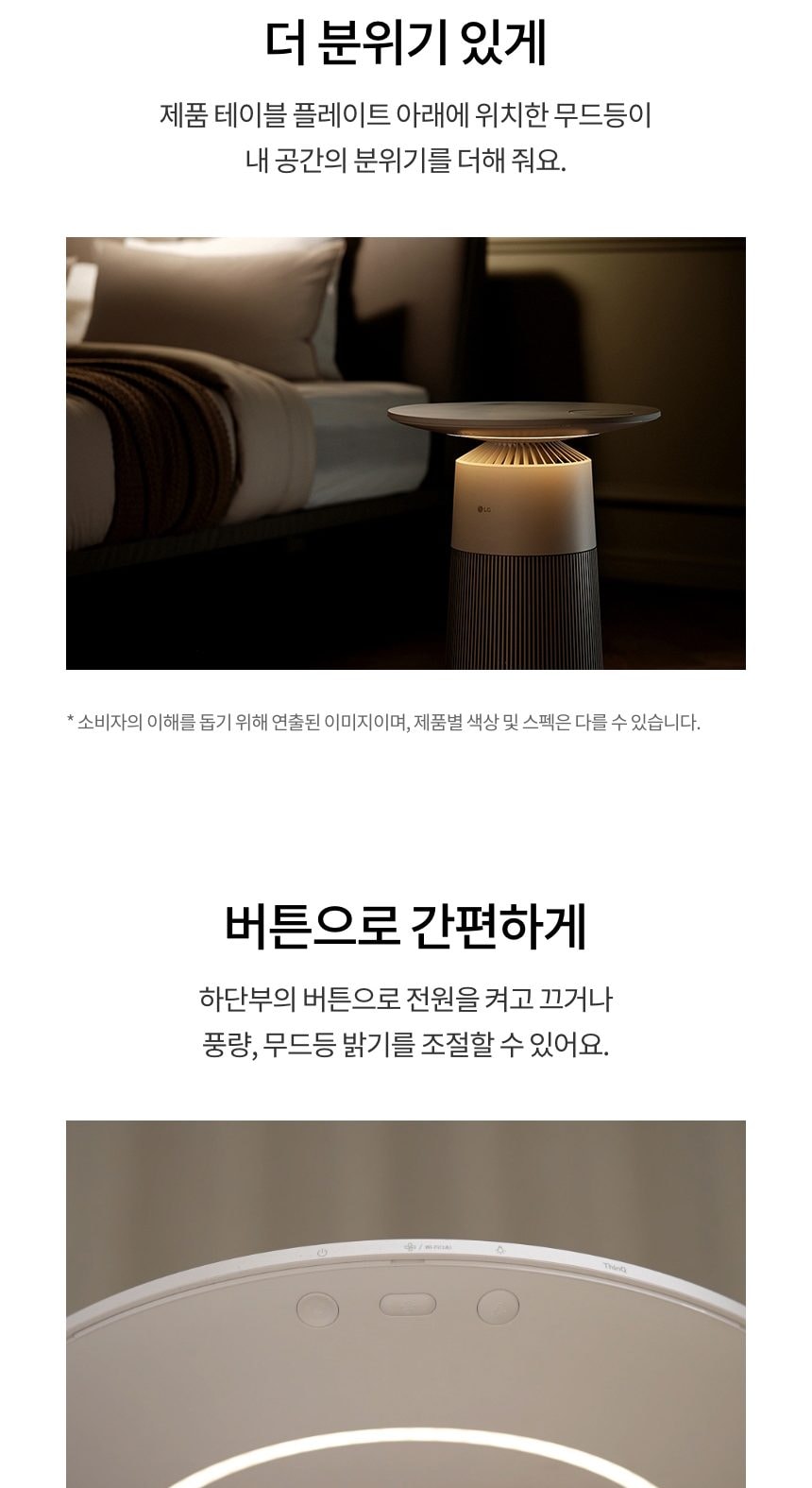 LG 퓨리케어 오브제컬렉션 에어로퍼니처 19㎡(6평) 상세