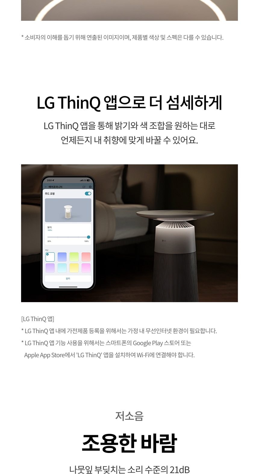 LG 퓨리케어 오브제컬렉션 에어로퍼니처 19㎡(6평) 상세