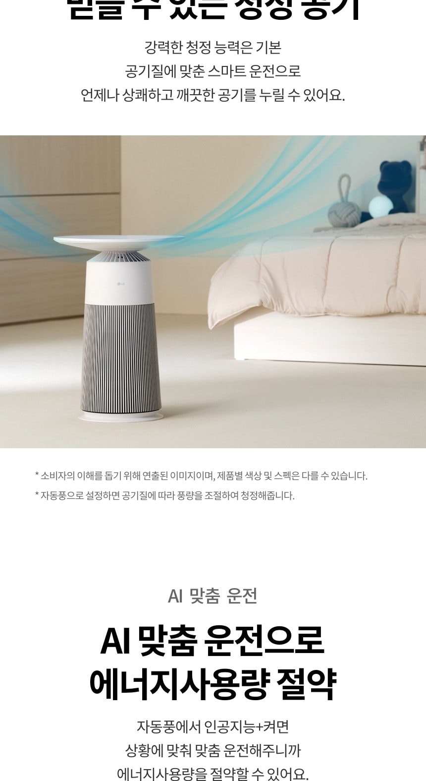 LG 퓨리케어 오브제컬렉션 에어로퍼니처 19㎡(6평) 상세