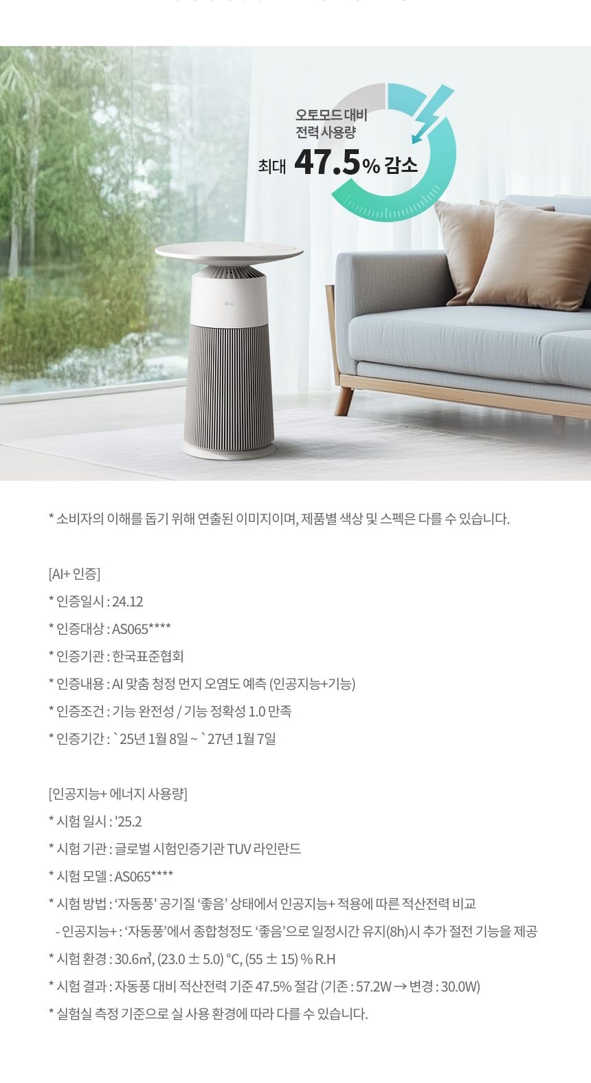 LG 퓨리케어 오브제컬렉션 에어로퍼니처 19㎡(6평) 상세
