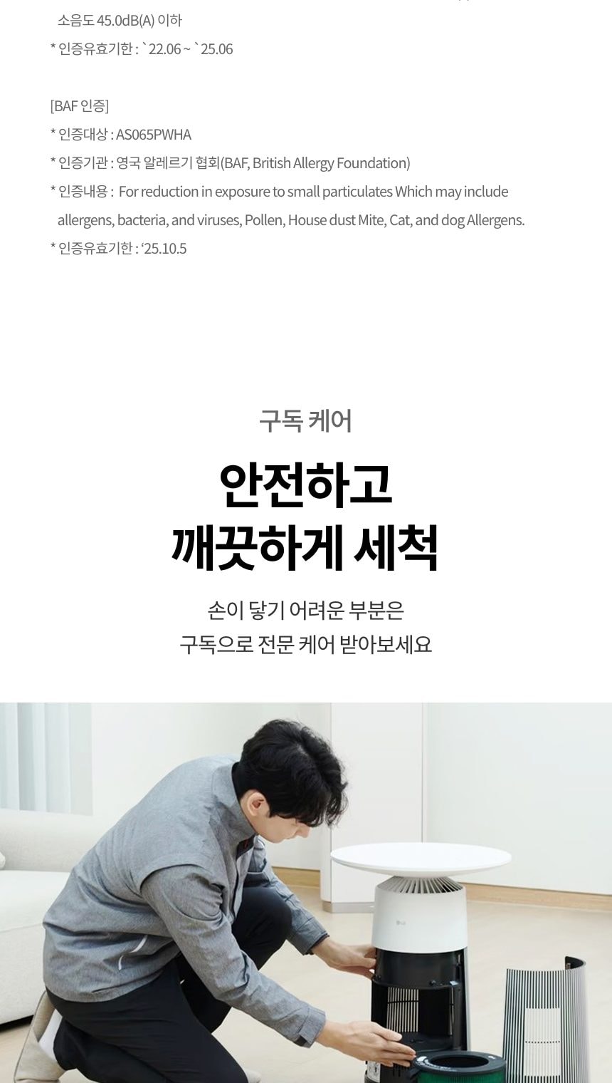 LG 퓨리케어 오브제컬렉션 에어로퍼니처 19㎡(6평) 상세