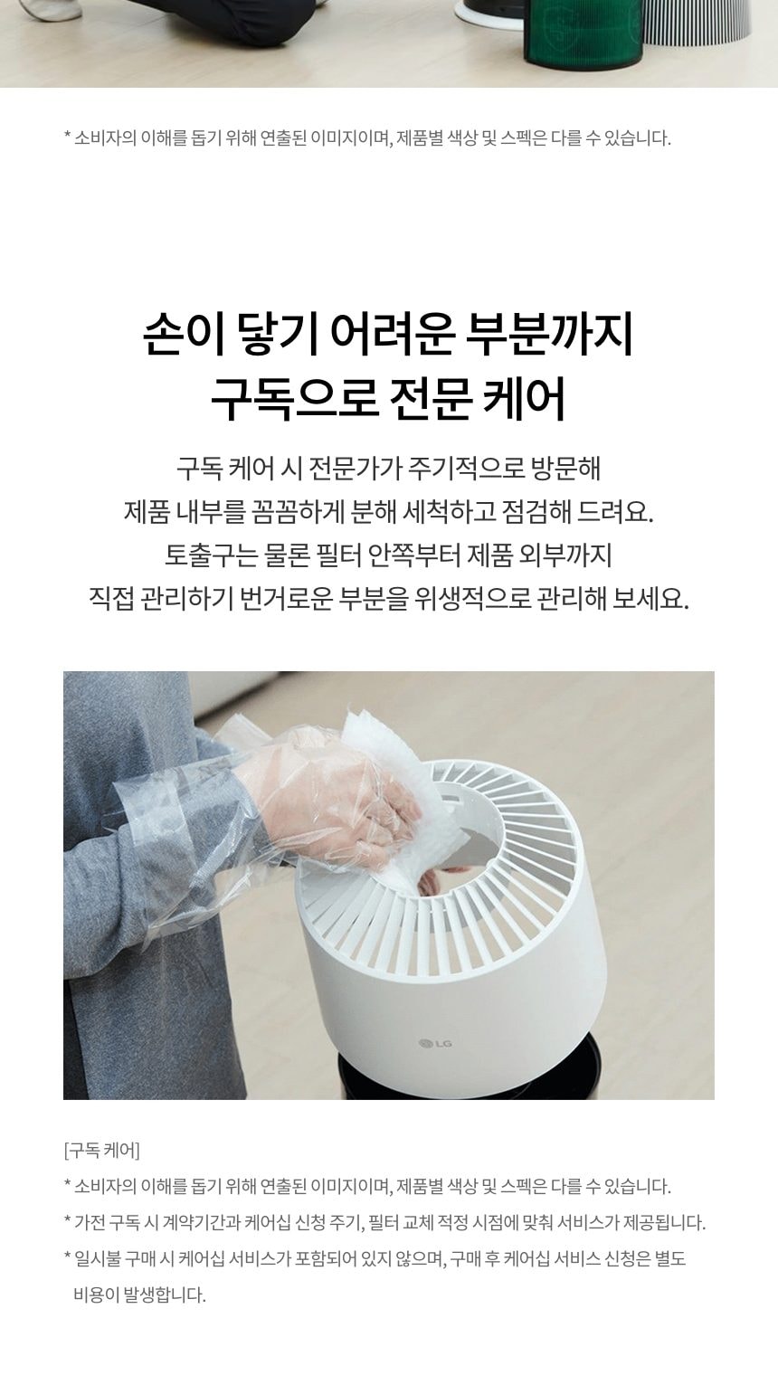 LG 퓨리케어 오브제컬렉션 에어로퍼니처 19㎡(6평) 상세