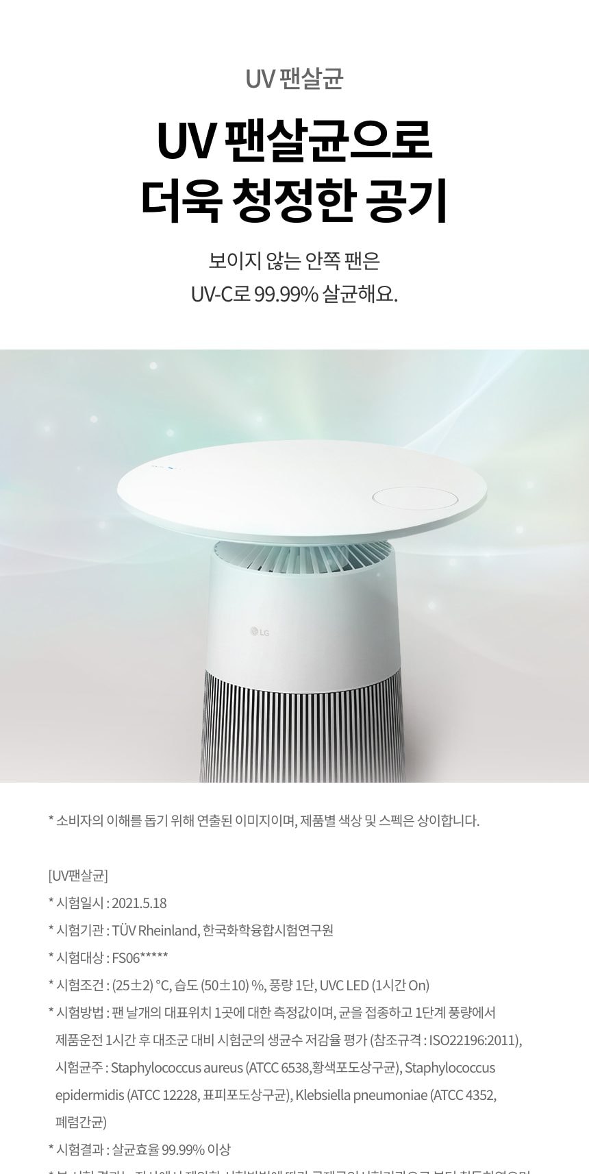 LG 퓨리케어 오브제컬렉션 에어로퍼니처 19㎡(6평) 상세