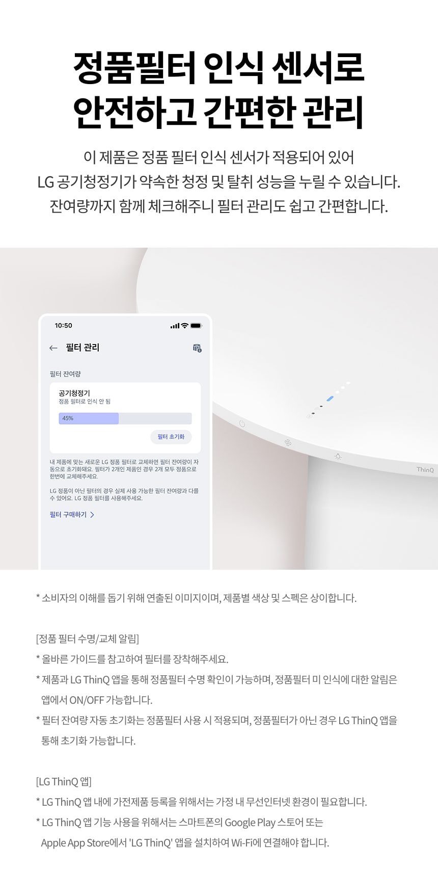 LG 퓨리케어 오브제컬렉션 에어로퍼니처 19㎡(6평) 상세