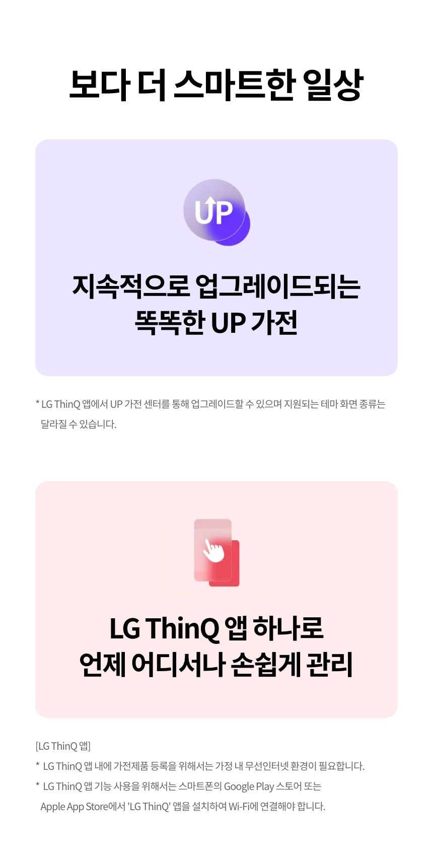 LG 퓨리케어 오브제컬렉션 에어로퍼니처 19㎡(6평) 상세