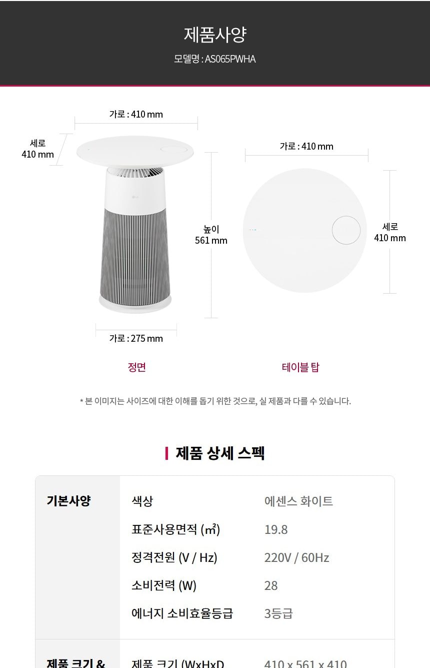 LG 퓨리케어 오브제컬렉션 에어로퍼니처 19㎡(6평) 상세