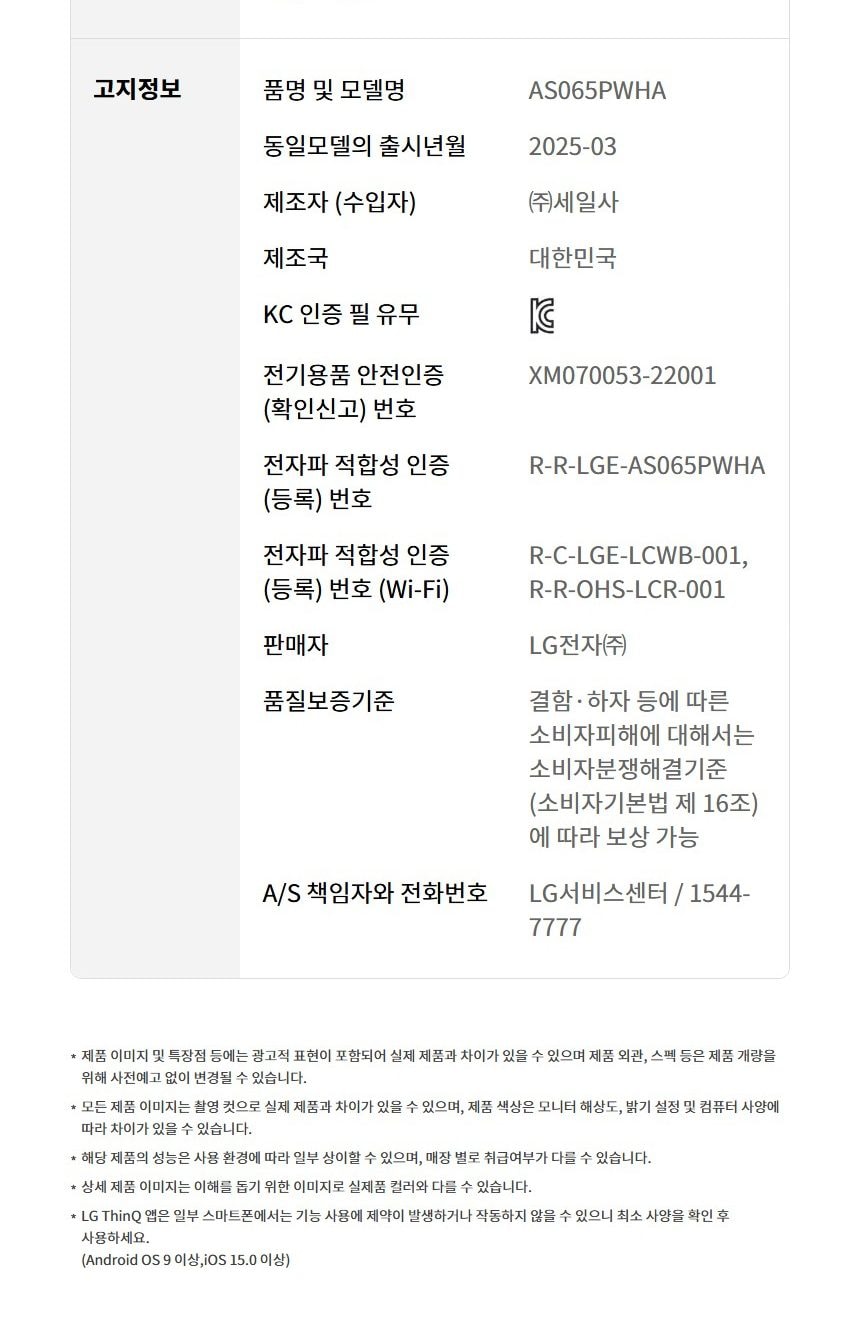 LG 퓨리케어 오브제컬렉션 에어로퍼니처 19㎡(6평) 상세