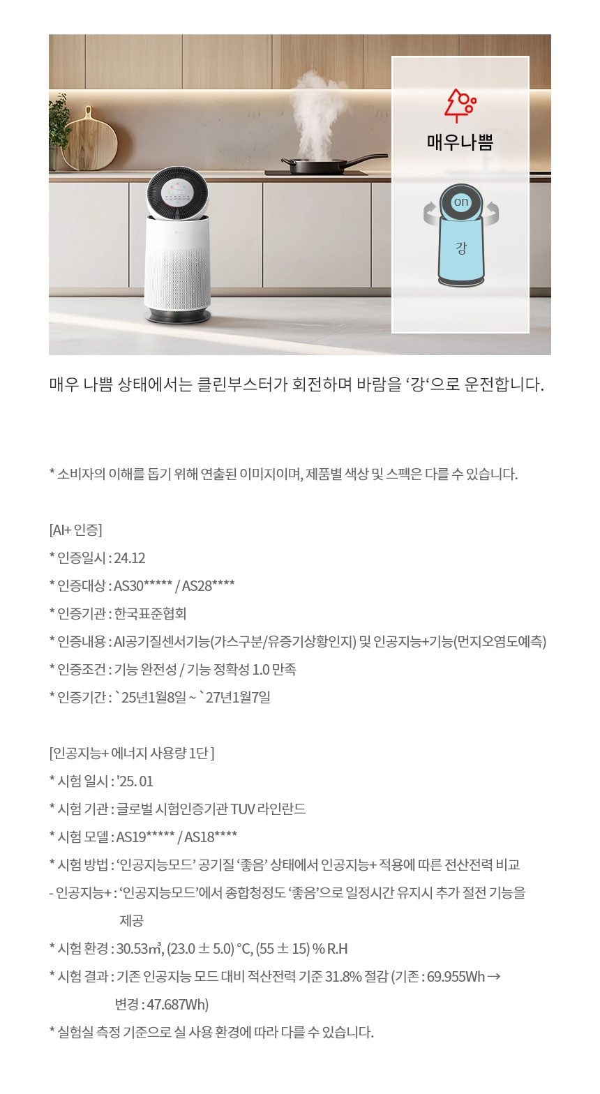 LG 퓨리케어 360˚ 공기청정기 플러스 62㎡(19평) 상세