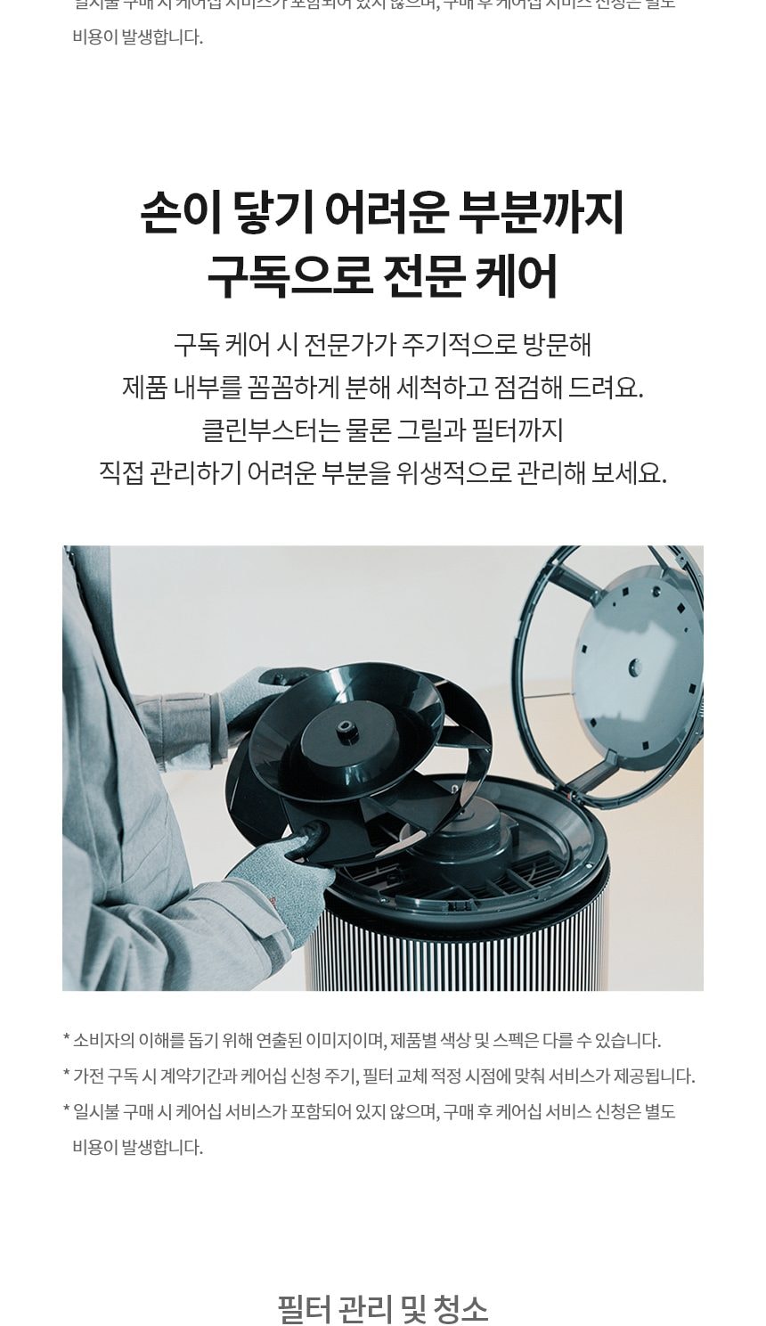 LG 퓨리케어 360˚ 공기청정기 플러스 62㎡(19평) 상세