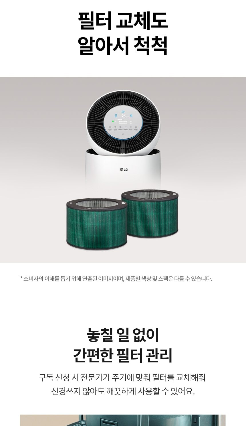 LG 퓨리케어 360˚ 공기청정기 플러스 62㎡(19평) 상세