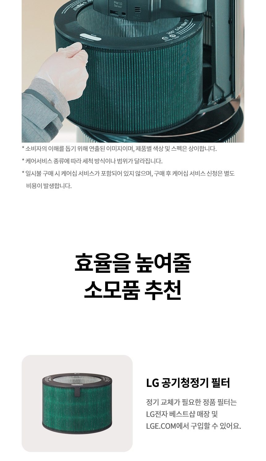 LG 퓨리케어 360˚ 공기청정기 플러스 62㎡(19평) 상세