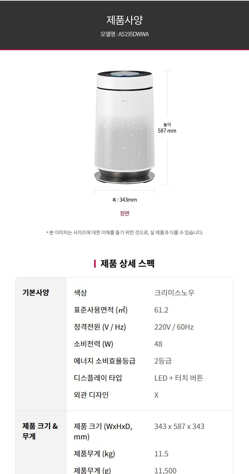LG 퓨리케어 360˚ 공기청정기 플러스 62㎡(19평) 상세