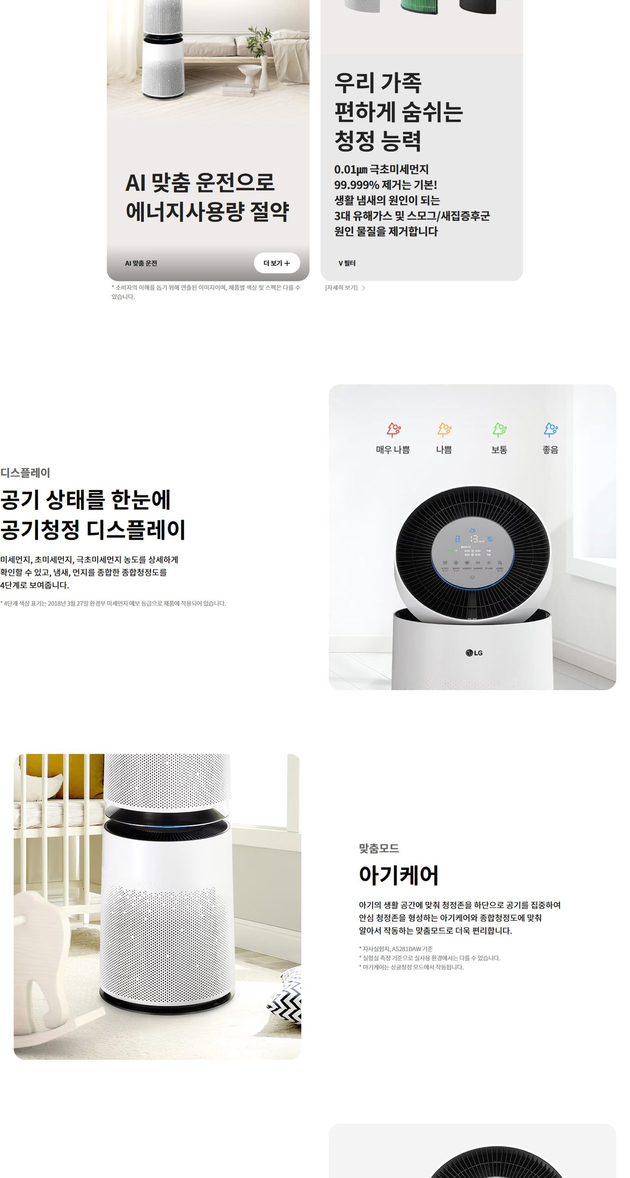 LG 퓨리케어 360˚ 공기청정기 플러스 97㎡ 상세