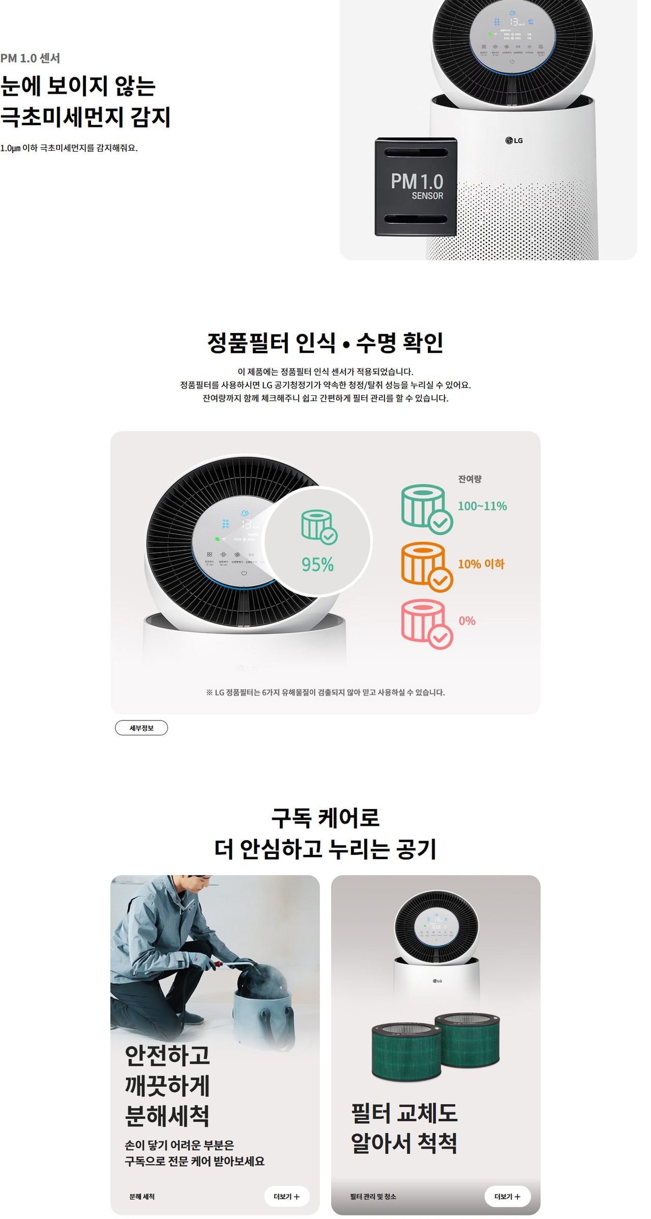 LG 퓨리케어 360˚ 공기청정기 플러스 97㎡ 상세