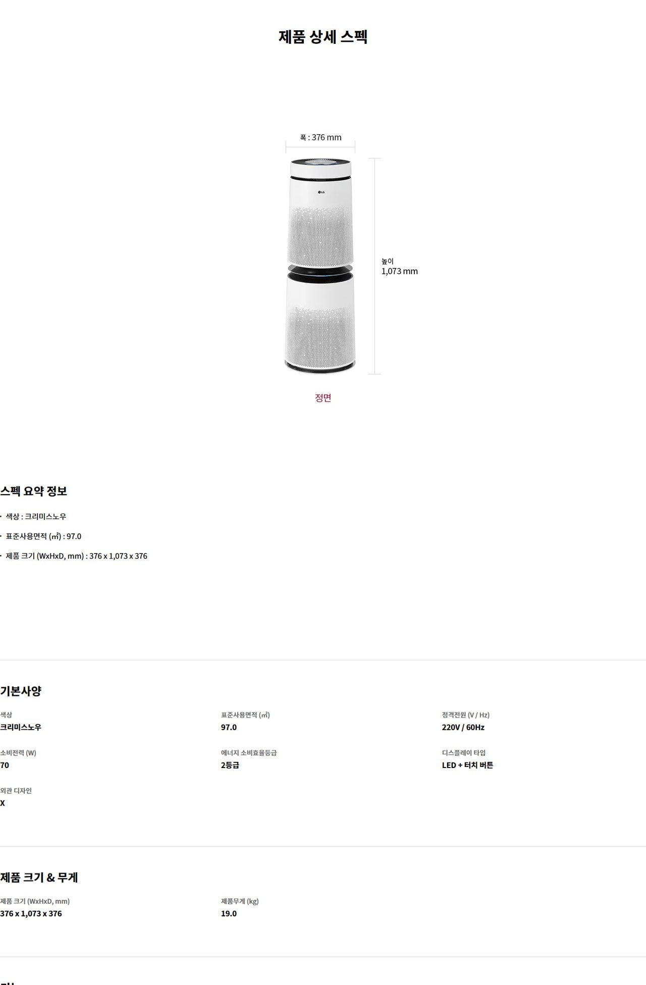 LG 퓨리케어 360˚ 공기청정기 플러스 97㎡ 상세