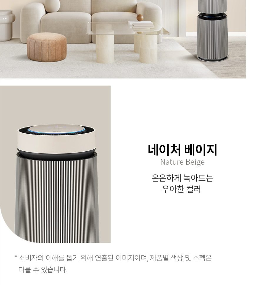 LG 퓨리케어 오브제컬렉션 360° 공기청정기 105㎡(32평) 상세