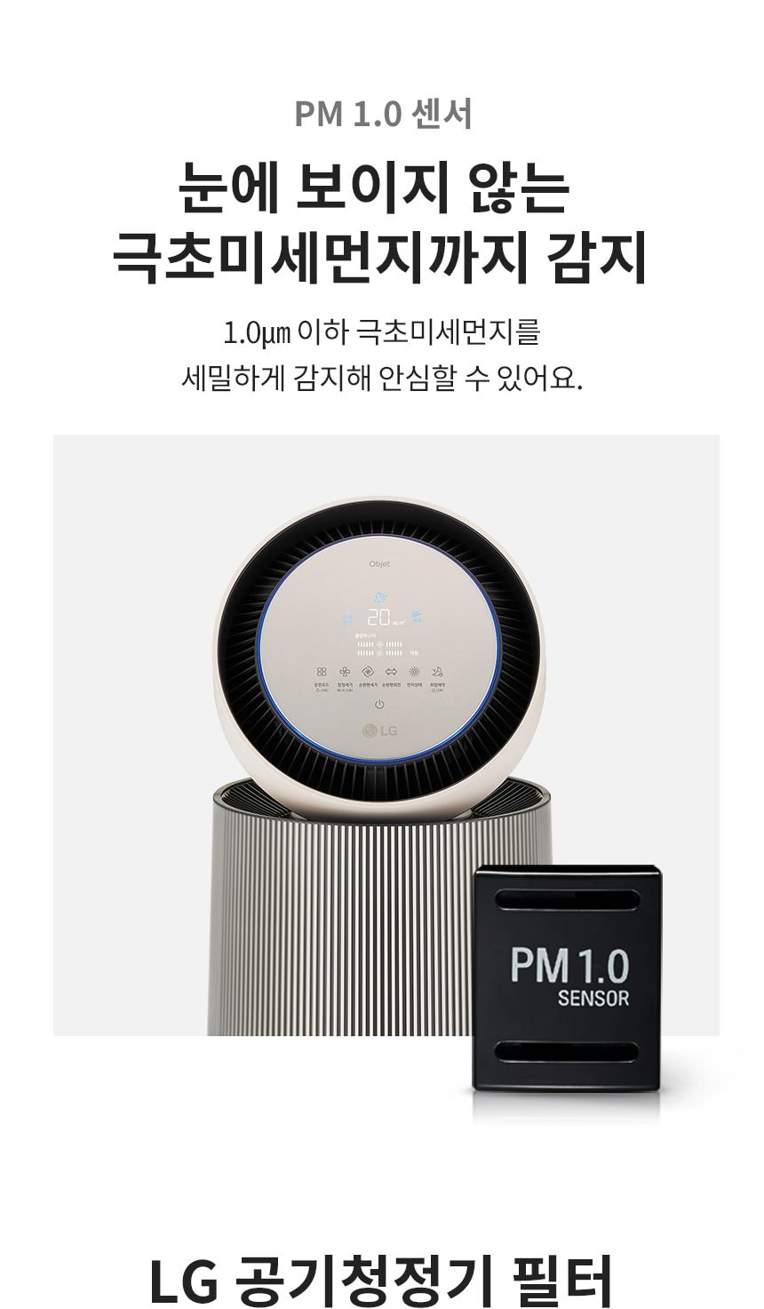 LG 퓨리케어 오브제컬렉션 360° 공기청정기 105㎡(32평) 상세