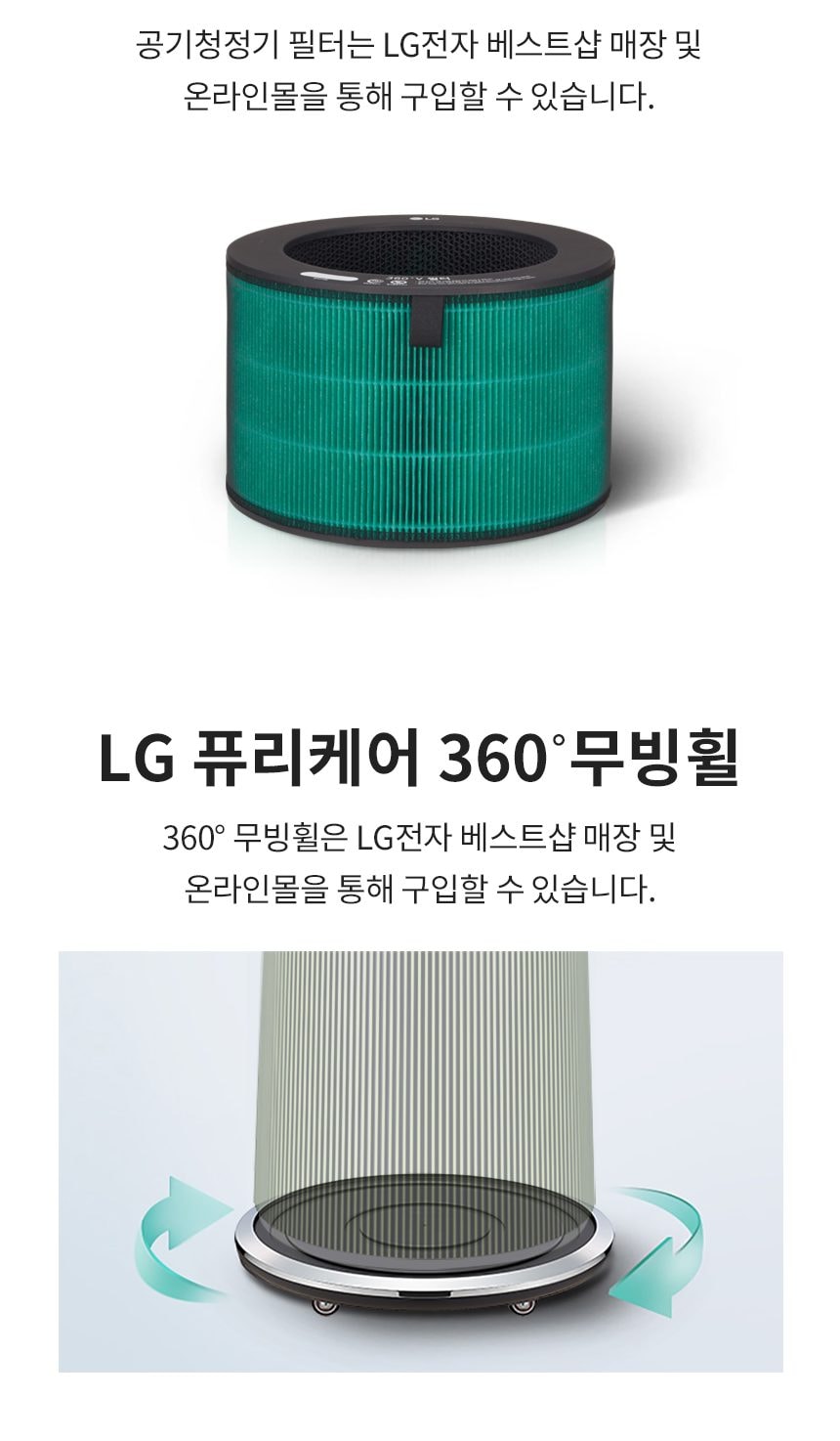 LG 퓨리케어 오브제컬렉션 360° 공기청정기 105㎡(32평) 상세