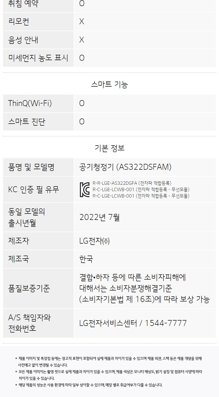 LG 퓨리케어 오브제컬렉션 360° 공기청정기 105㎡(32평) 상세