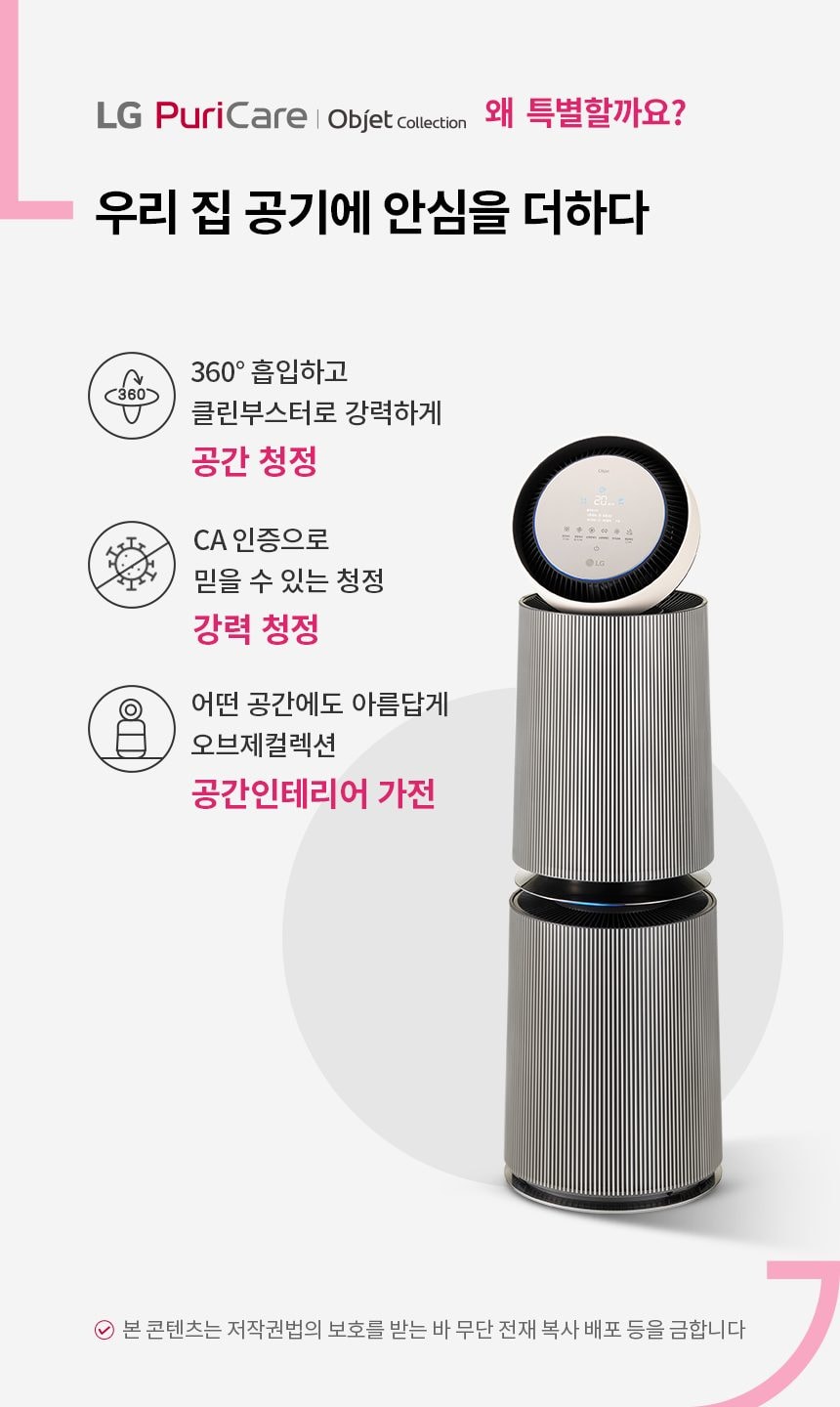 LG 퓨리케어 오브제컬렉션 360° 공기청정기 105㎡(32평) 상세