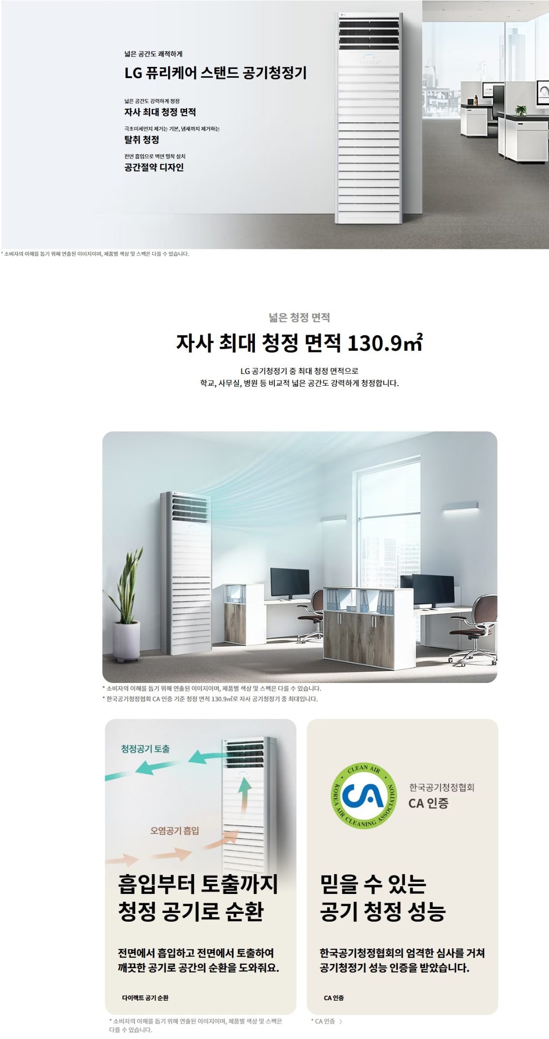 LG 퓨리케어 스탠드 공기청정기 상세