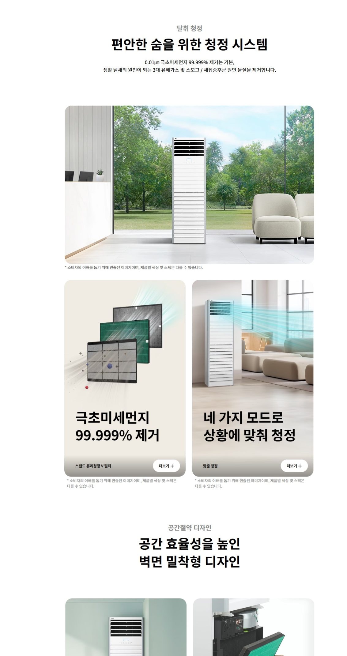 LG 퓨리케어 스탠드 공기청정기 상세