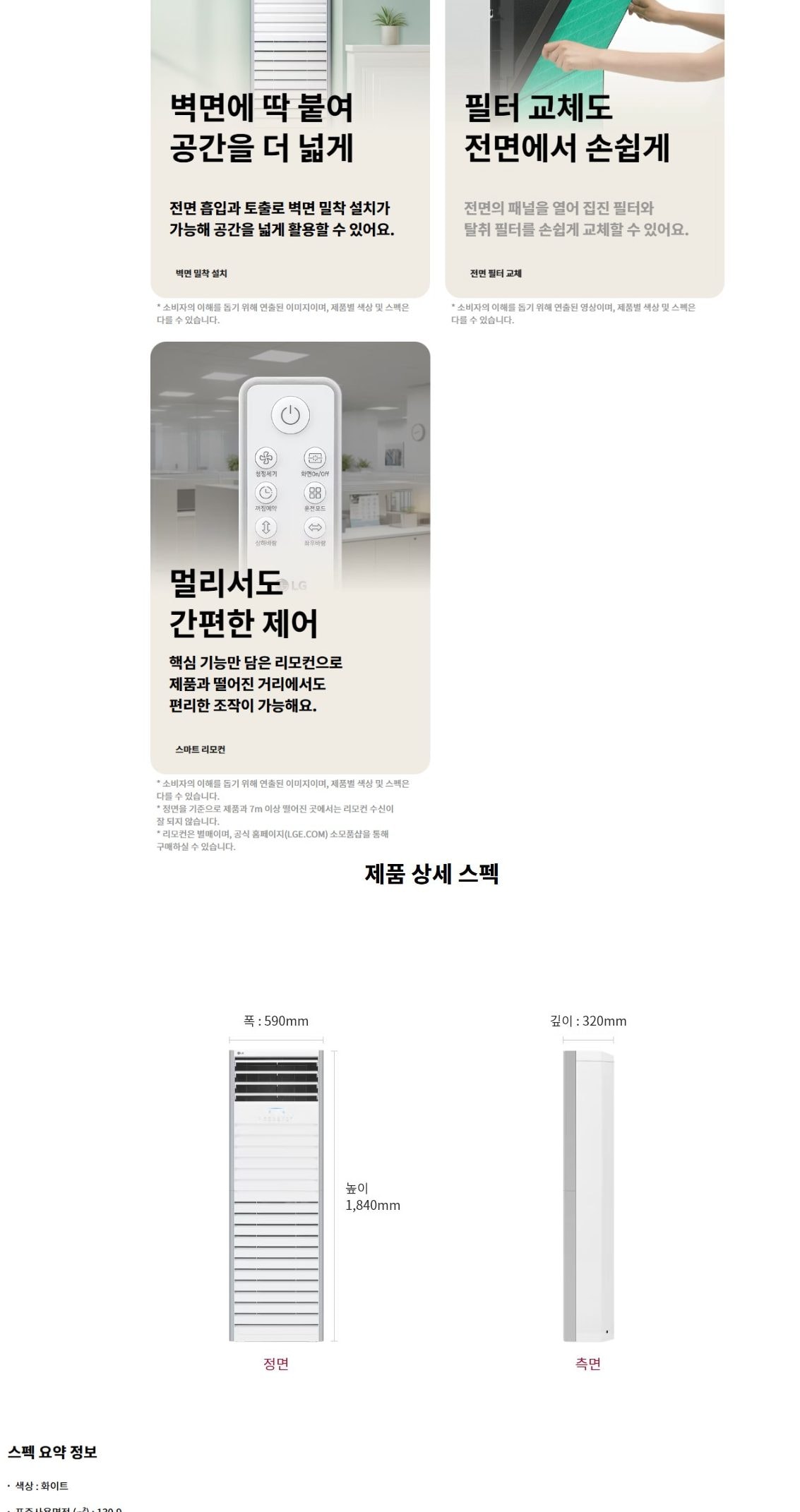 LG 퓨리케어 스탠드 공기청정기 상세