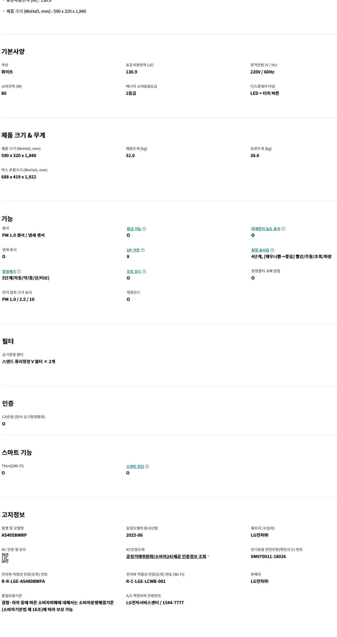 LG 퓨리케어 스탠드 공기청정기 상세