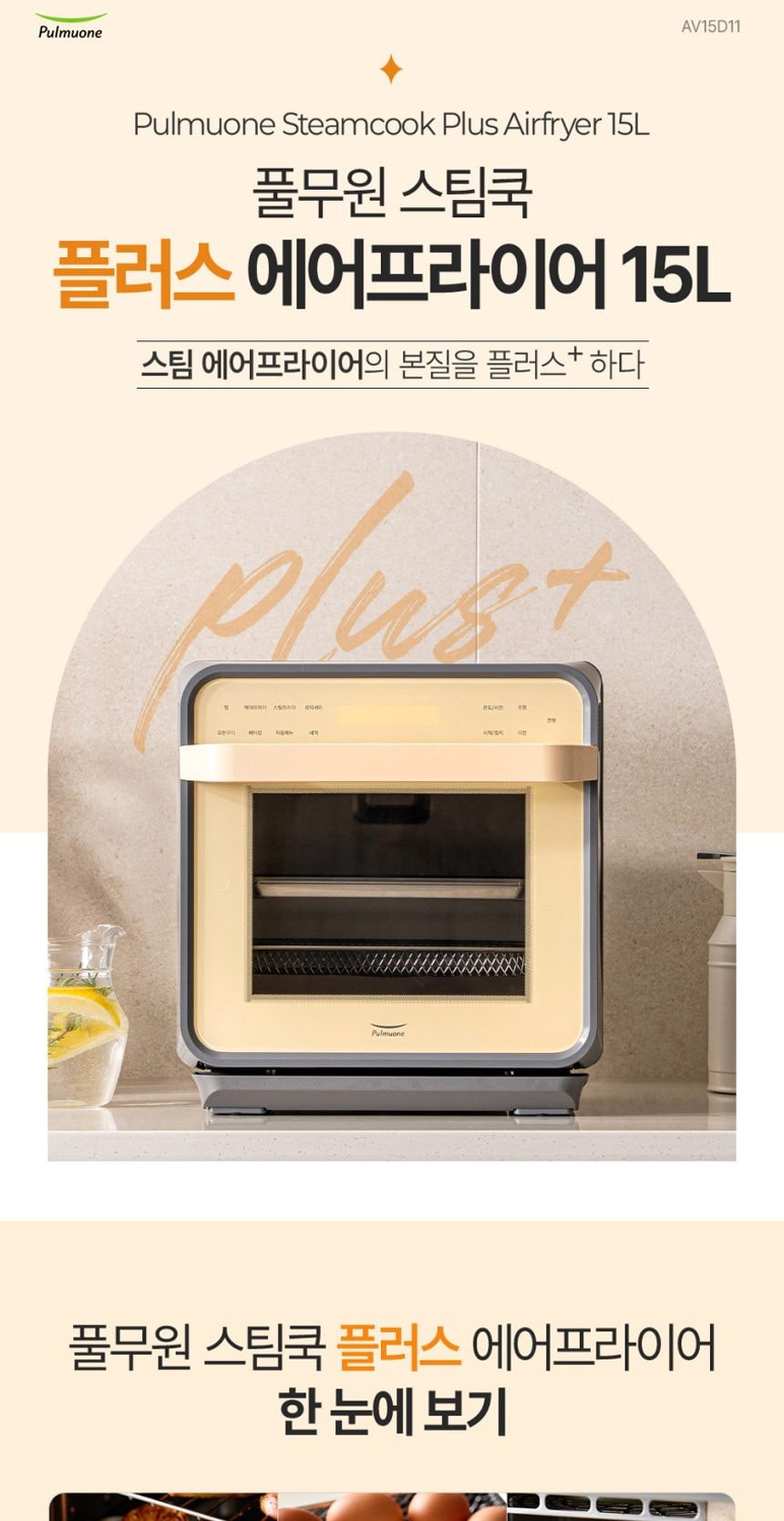 스팀쿡 플러스 로티세리 에어프라이어 15L 상세