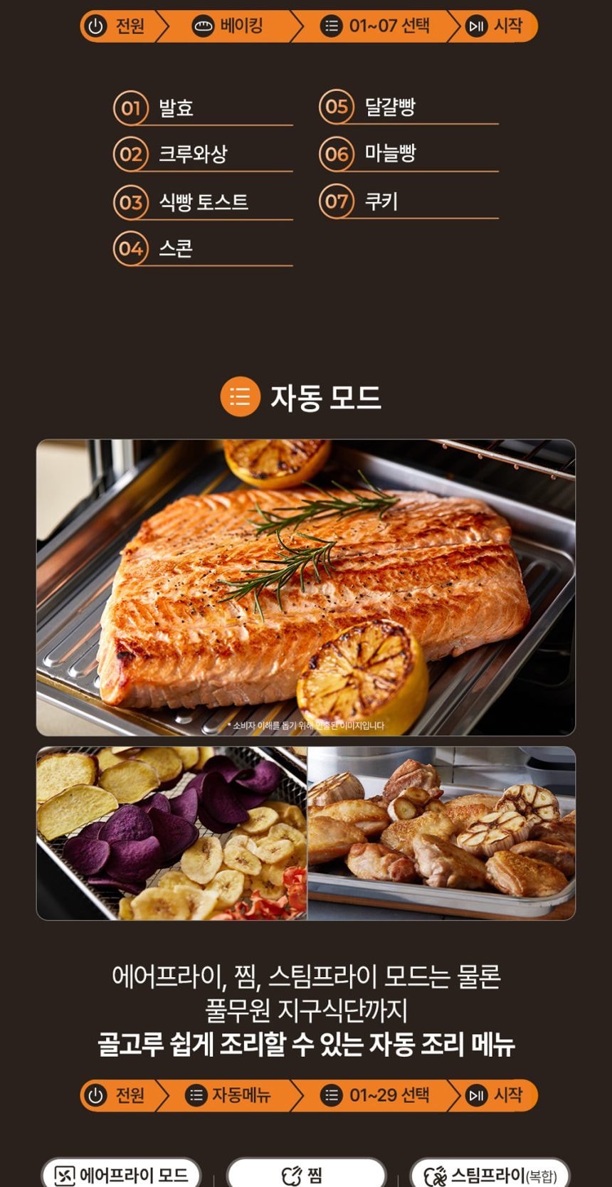 스팀쿡 플러스 로티세리 에어프라이어 15L 상세